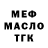 МЕФ мука Emily Kennedy