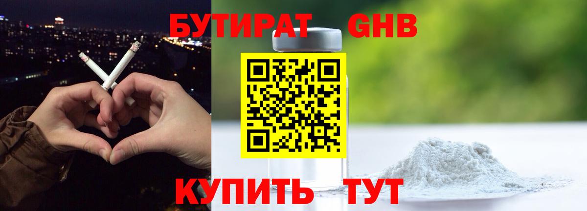 Назрань  Бутират  Вход с VPN  БУТИРАТ бутандиол 