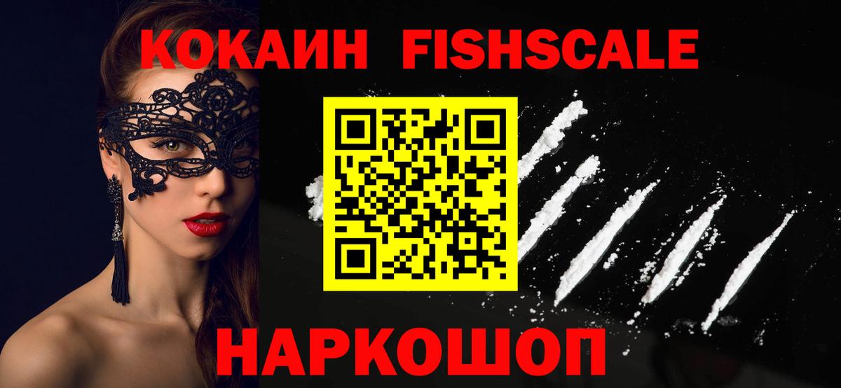 Назрань  Cocaine Боливия  КОКАИН FishScale  Вход с VPN 