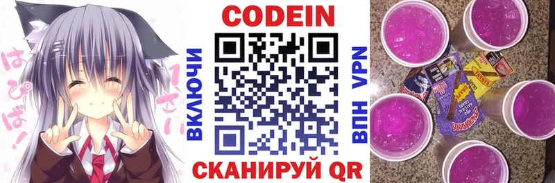 Кодеиновый сироп Lean Purple Drank  купить закладку  Назрань 