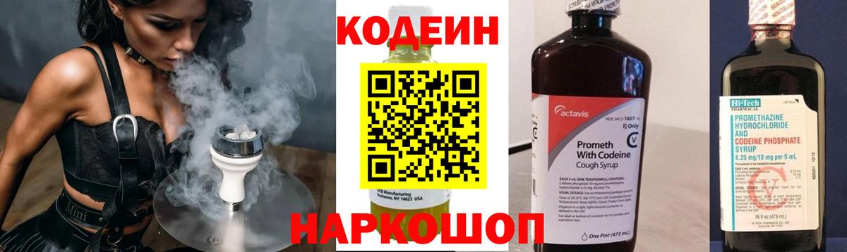 Назрань  Кодеиновый сироп Lean Purple Drank  Вход с VPN  Кодеиновый сироп Lean напиток Lean (лин) 