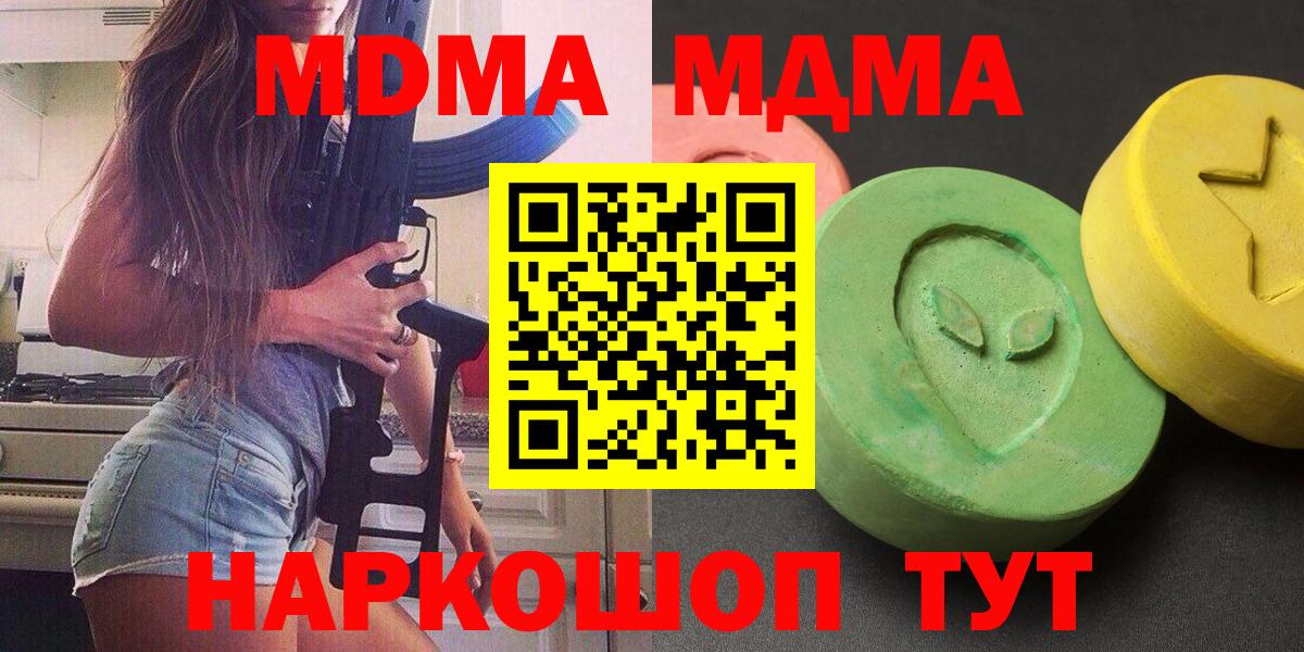 Назрань  МДМА молли  MDMA кристаллы  Вход с VPN 